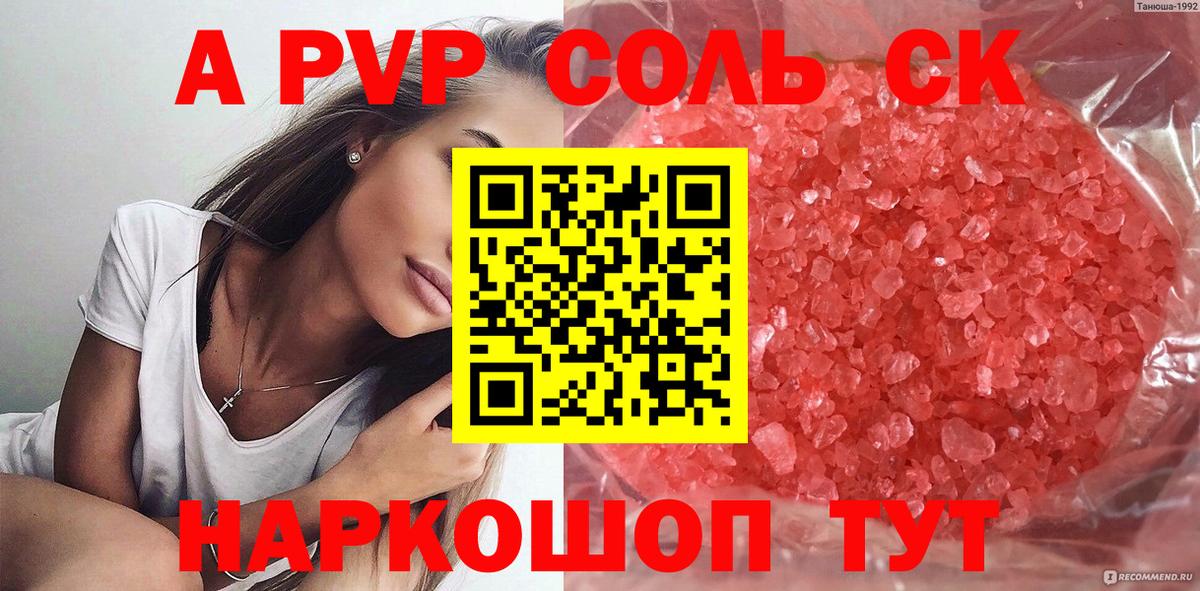 Балашов  А ПВП  где найти наркотики  APVP мука  A PVP крисы CK  APVP СК  Вход с VPN 