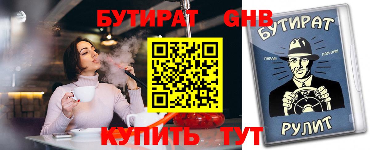 Балашов  Бутират вода  Вход с VPN 