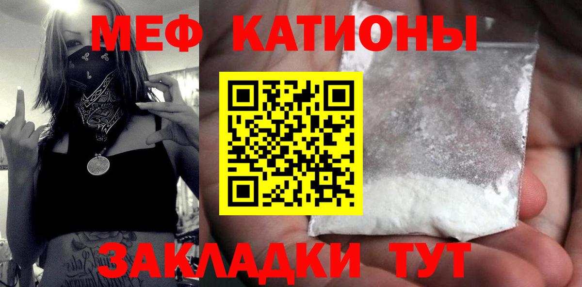 Меф мяу мяу мука Балашов