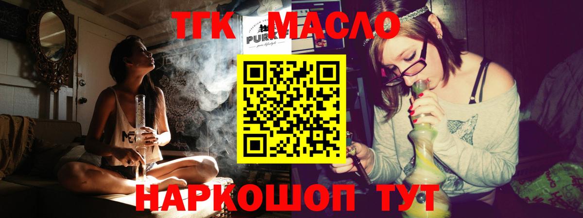 ТГК THC oil Балашов